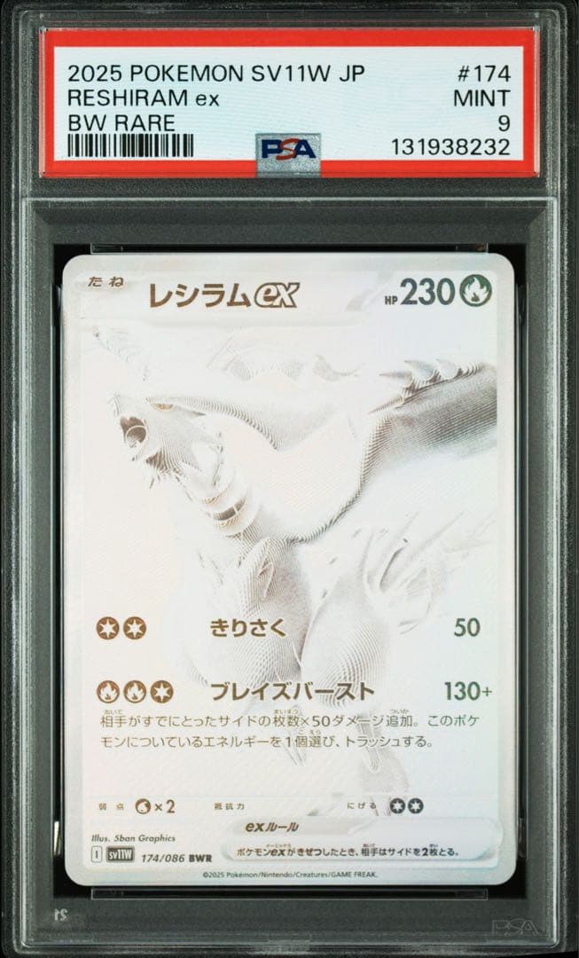 レシラム BWR PSA9ホワイトフレア ポケモンカード