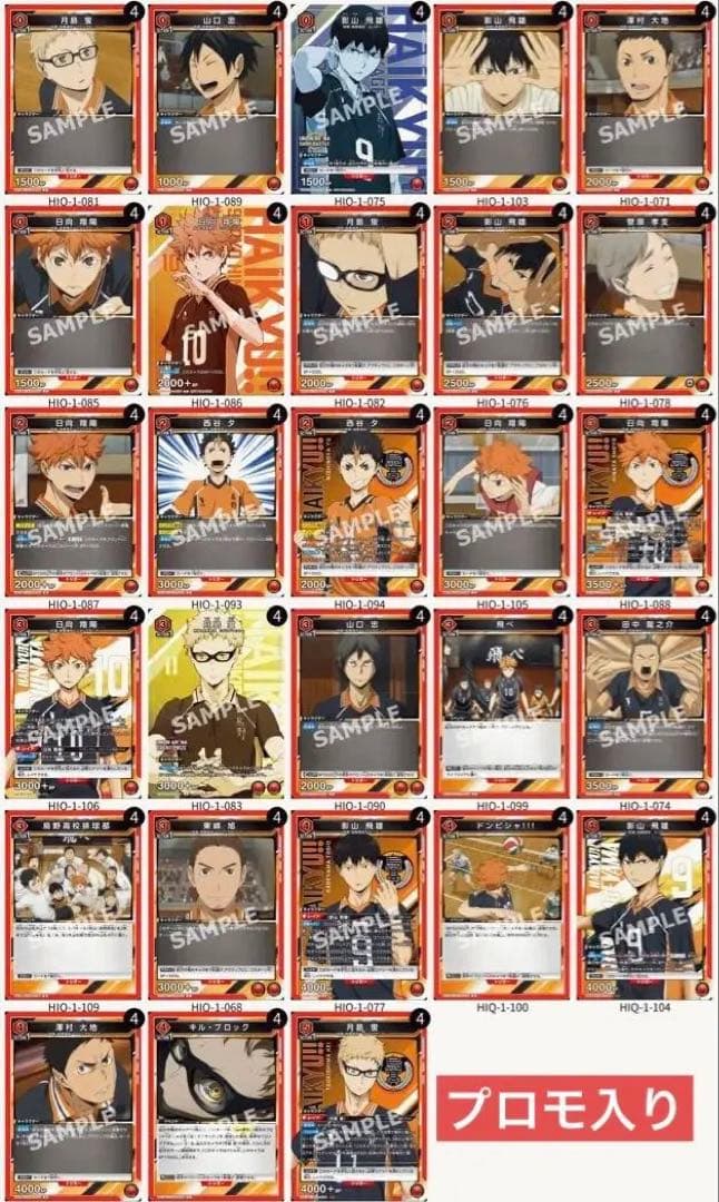 ユニオンアリーナ　赤　ハイキュー　烏野　デッキパーツセット　日向　影山　月島