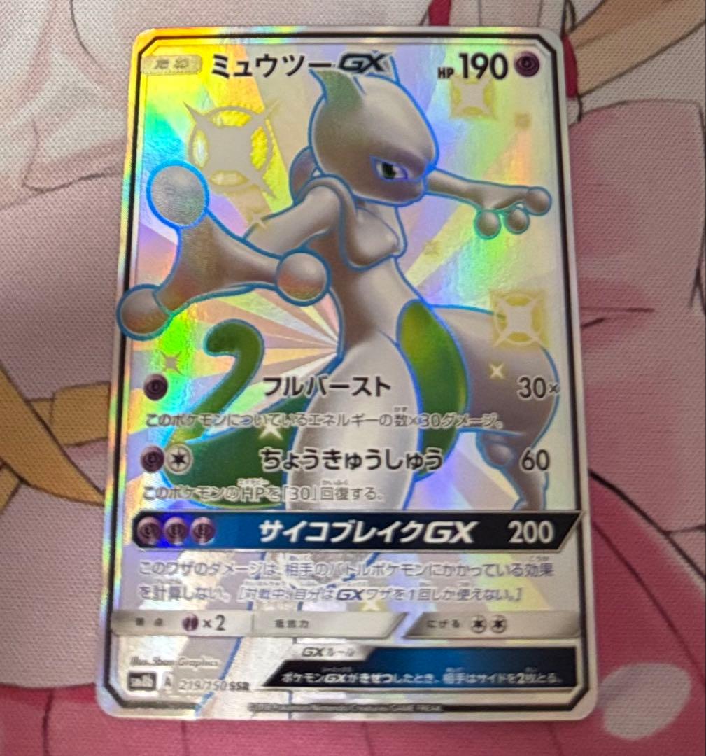 ポケモンカード SSR ミュウツーGX 219/150 SM8b
