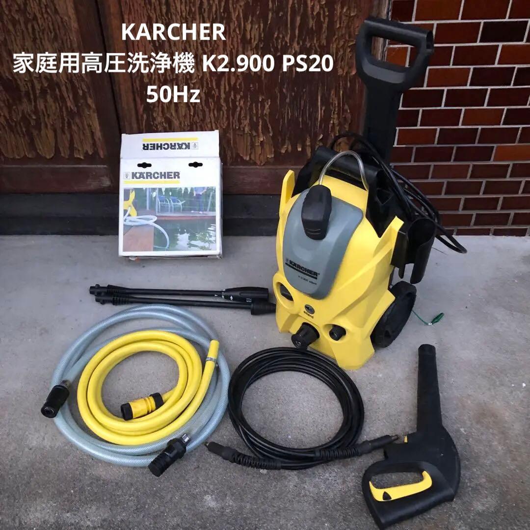 KARCHER 家庭用高圧洗浄機 K2.900 PS20 50Hz サイレント