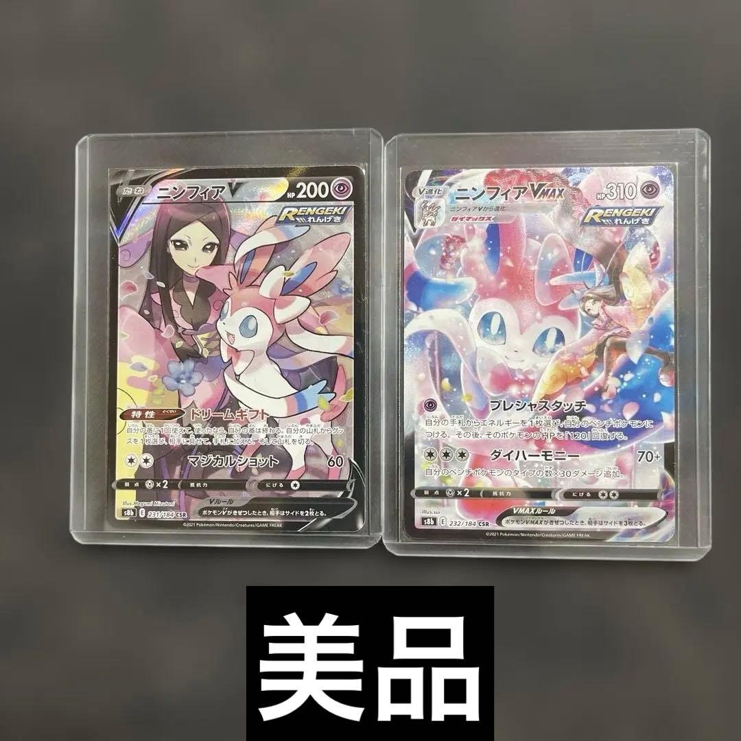 ニンフィア　V.VMAX CSR S8b VMAXクライマックス 232/184