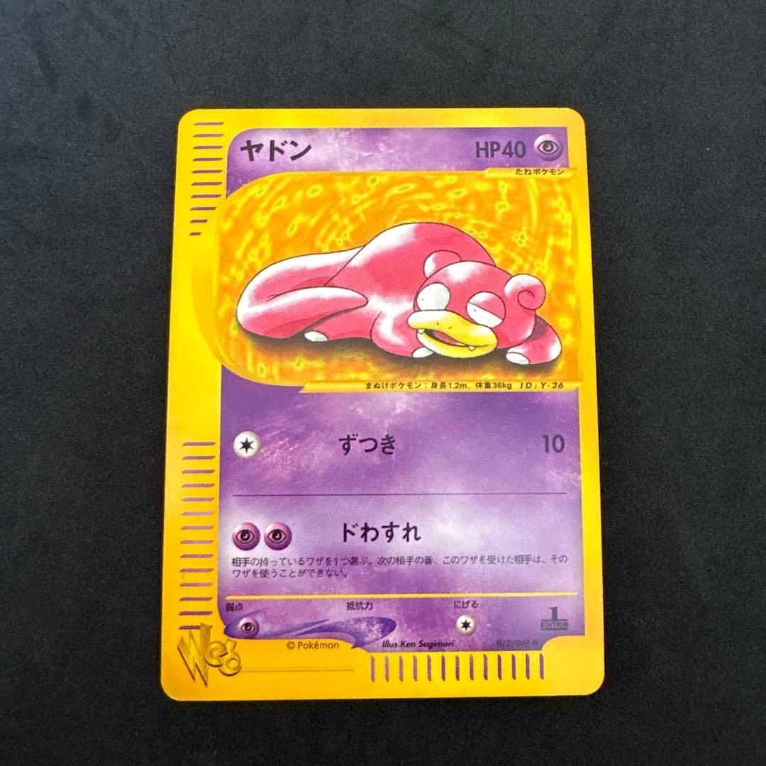 ポケモンカード　eカード web ヤドン