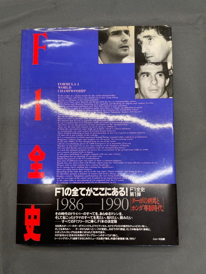 【中古】F1全史 4冊(1976-1995) まとめ売り