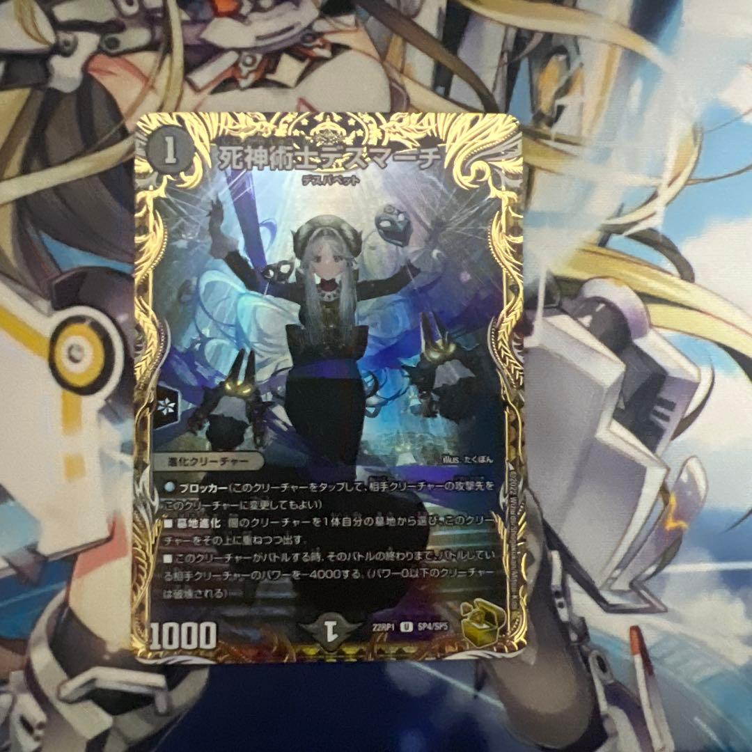 デュエルマスターズ 死神術士デスマーチ 金トレジャー
