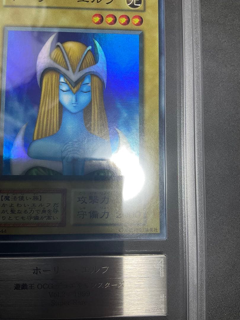 ホーリー・エルフ 初期　スーパーレア　ARS9 鑑定済み