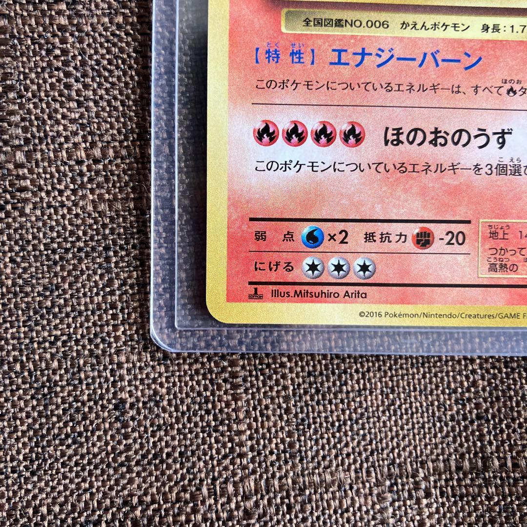 リザードン R CP6 20th Anniversary 011/087 旧