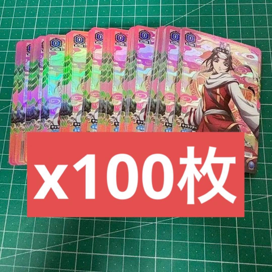 即日発送 羌瘣 100枚 Vジャンプ付録 キングダム ユニアリ