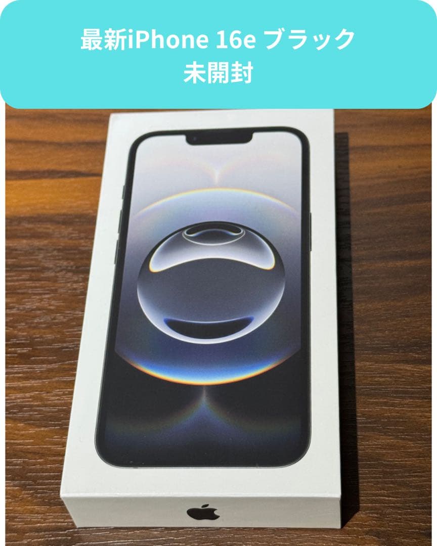 ◎新品未開封◎Apple iPhone 16e 128GB ブラック