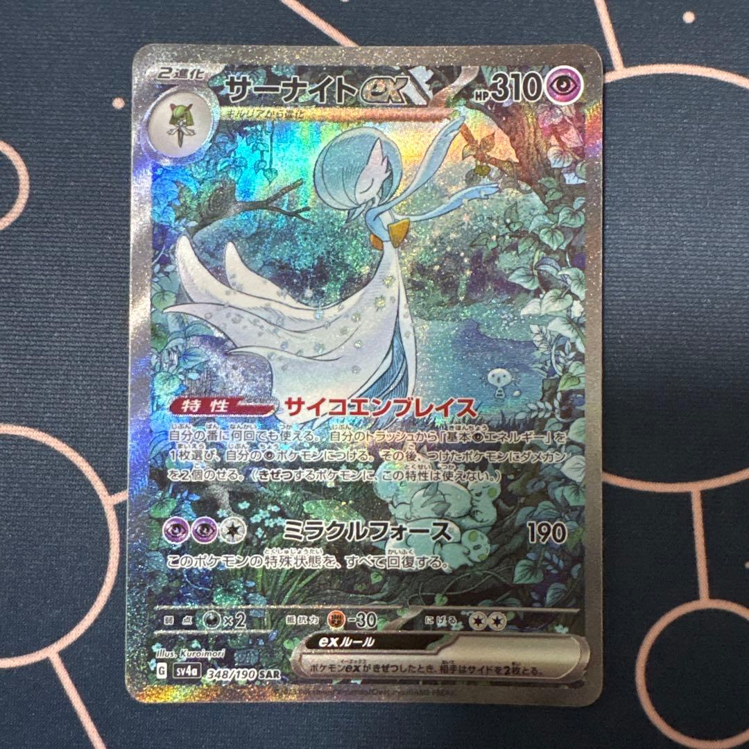 サーナイトex SAR シャイニートレジャーex