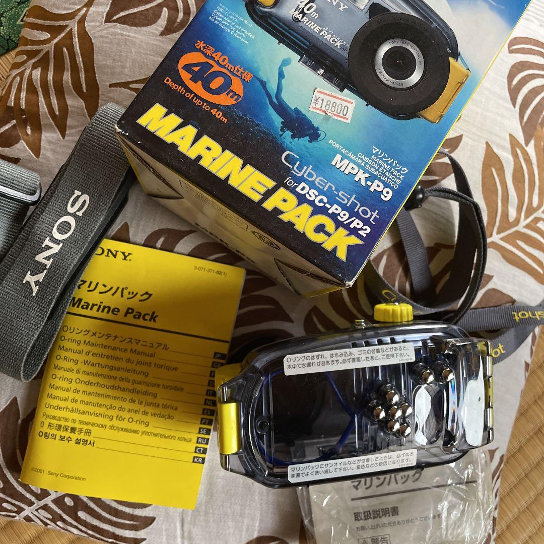 マリンパック