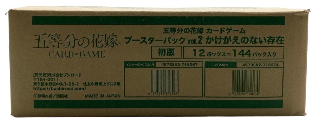 【新品カートン】五等分の花嫁 ブースターパック vol.2 かけがえのない存在