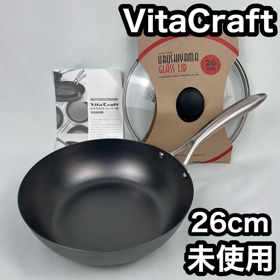 【新品未使用】VitaCraft ビタクラフト スーパー鉄 26cm フライパン