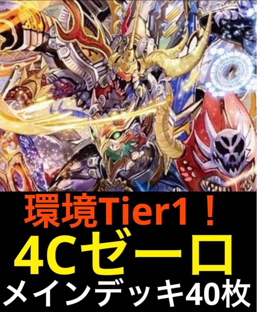 【DMデッキNo.37】4c壺ゼーロ　メインデッキ40枚 環境デッキ