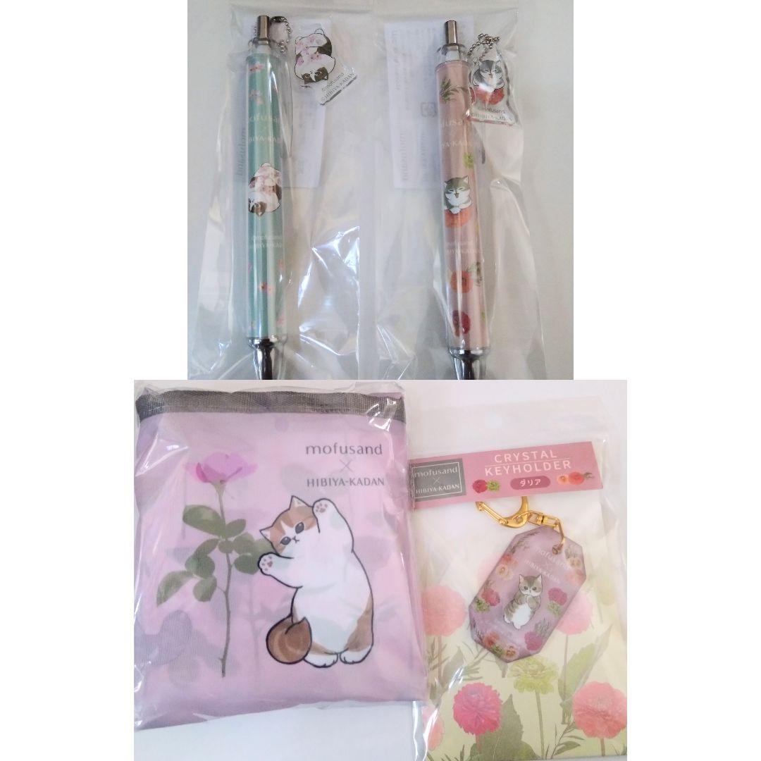 mofusand 日比谷花壇 エコバッグ キーホルダー ボールペン モフサンド