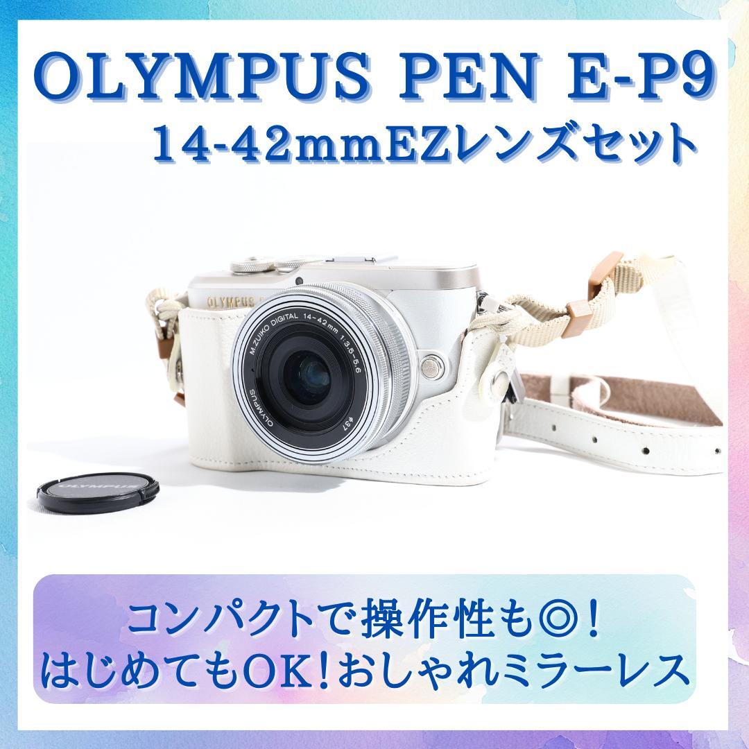 【96】★OLYMPUS PEN E-PL9★ミラーレス一眼