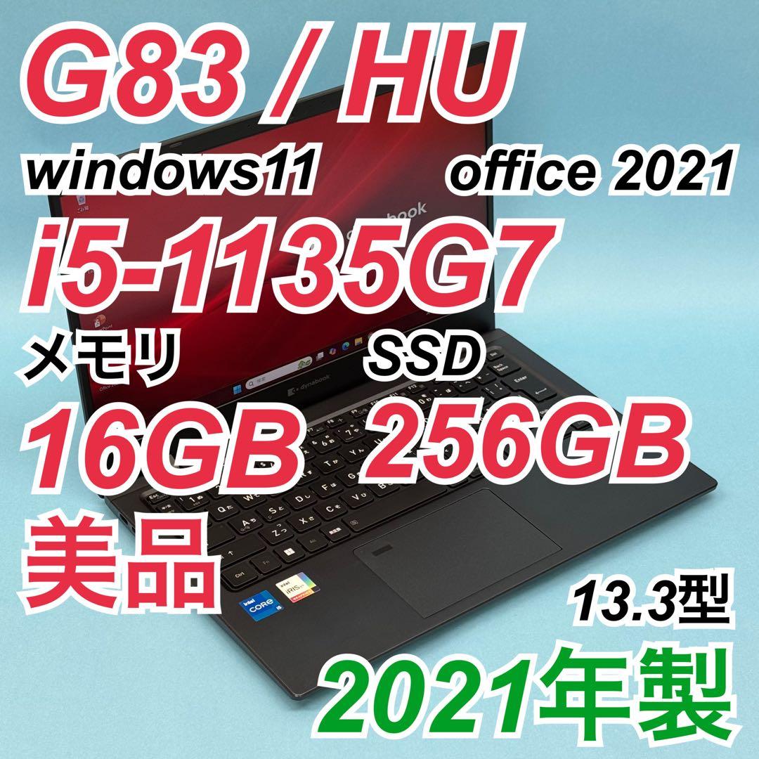 【美品】625 dynabook G83/HU i5-1135G7 16GB