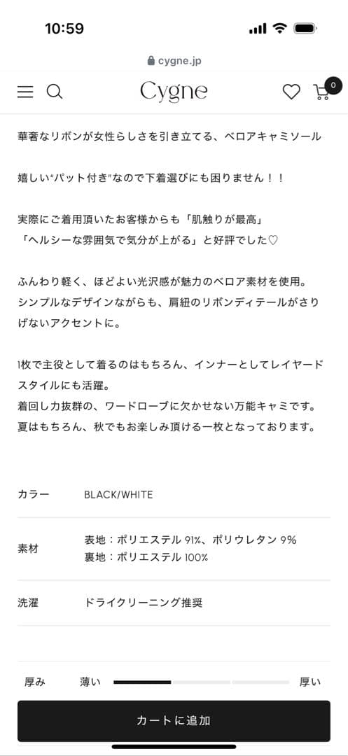 ベロアキャミソール Maw シーニュ cygne