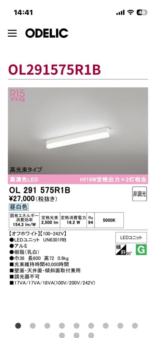 ODELIC高演色ベースライト新品60cm直付型 2500lm