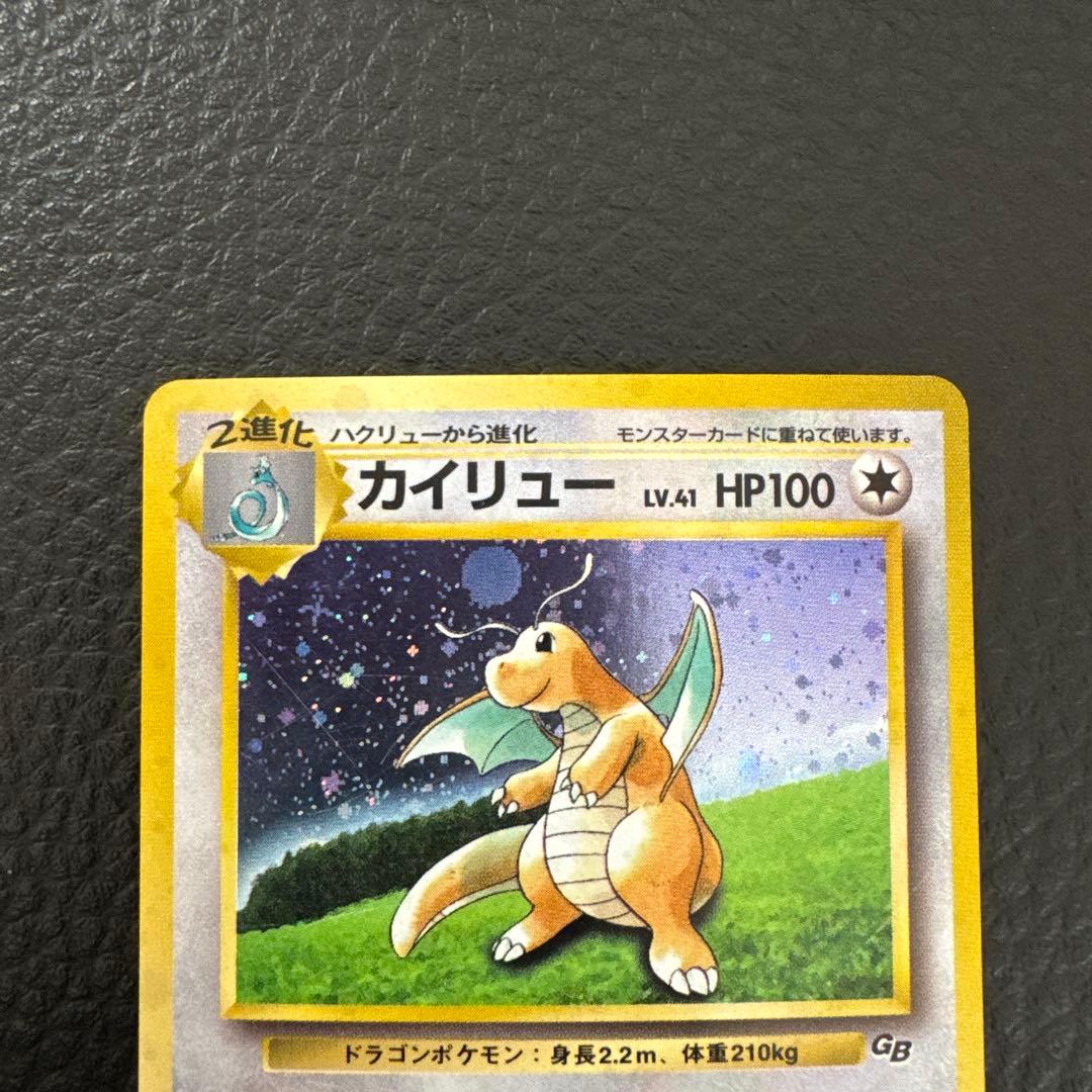 カイリュー　「ポケモンカードGB」 おまけカード 旧裏
