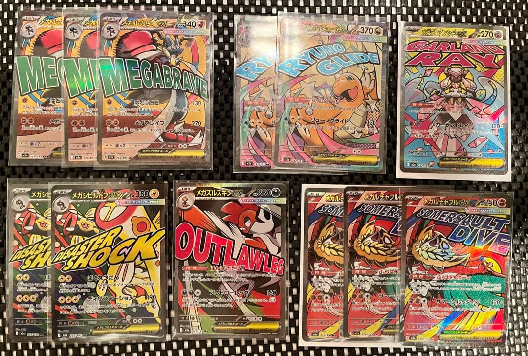 MA のみ　１２枚セット　まとめ売り 自引き品 MEGAドリームex