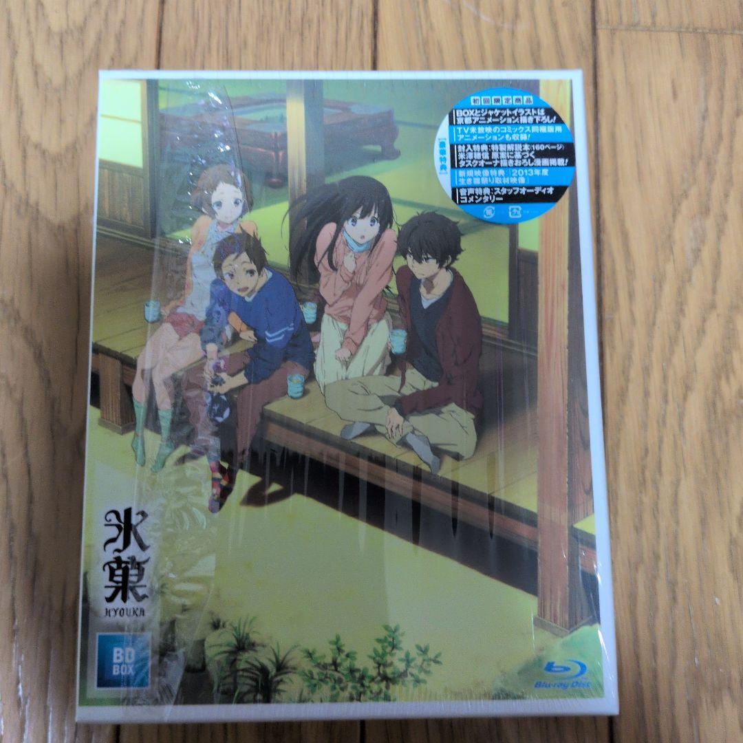 氷菓 BD-BOX〈4枚組〉