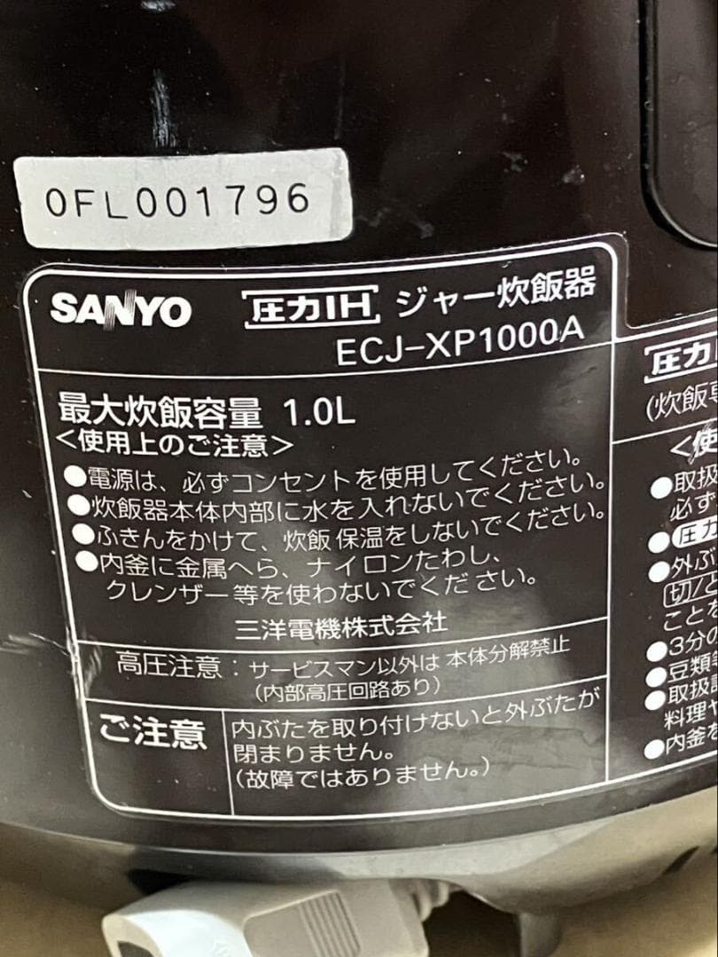 サンヨー ECJ-XP1000A 圧力IHジャー炊飯器 炊飯ジャー レトロ