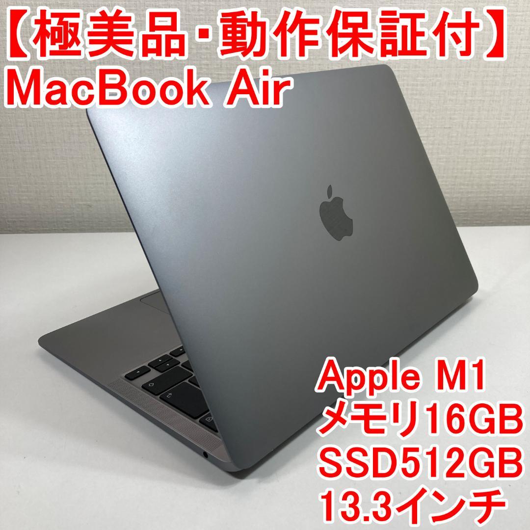 Apple MacBook Air M1 ノートパソコン （A20）
