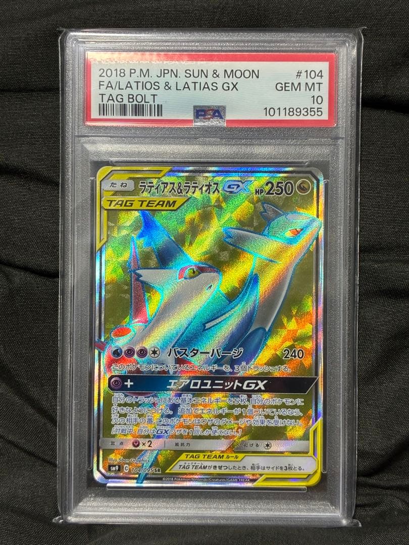 世界387枚 PSA10 ラティアス&ラティオスGX SR 104 14