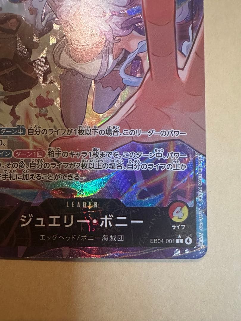 ワンピースカード　ジュエリー・ボニー　リーダーパラレル