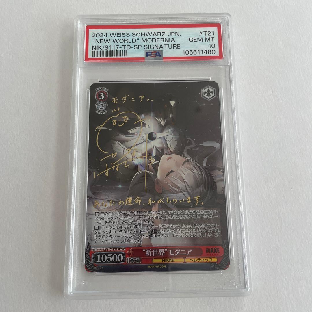 ヴァイスシュヴァルツ NIKKE 新世界 モダニア TD SP psa10