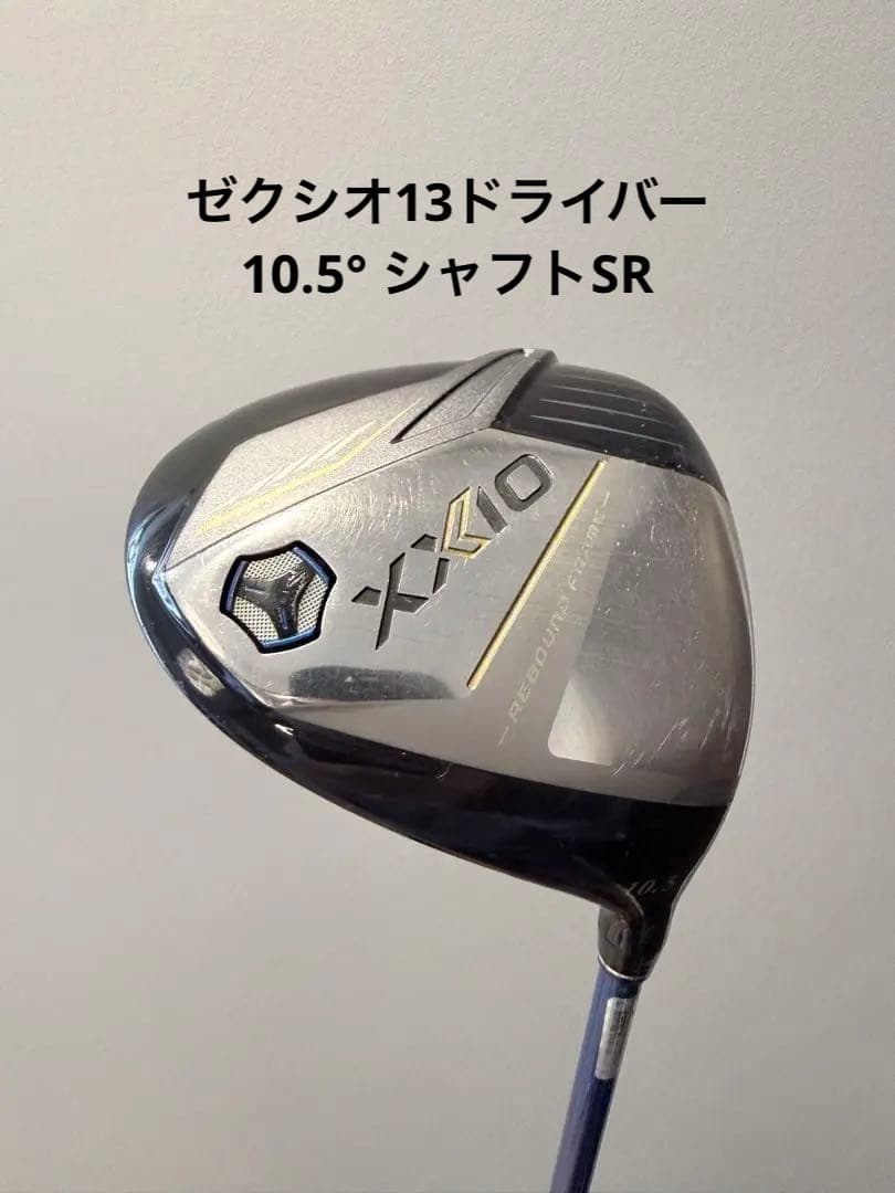 XXIO13 ドライバー 10.5度 シャフトSR