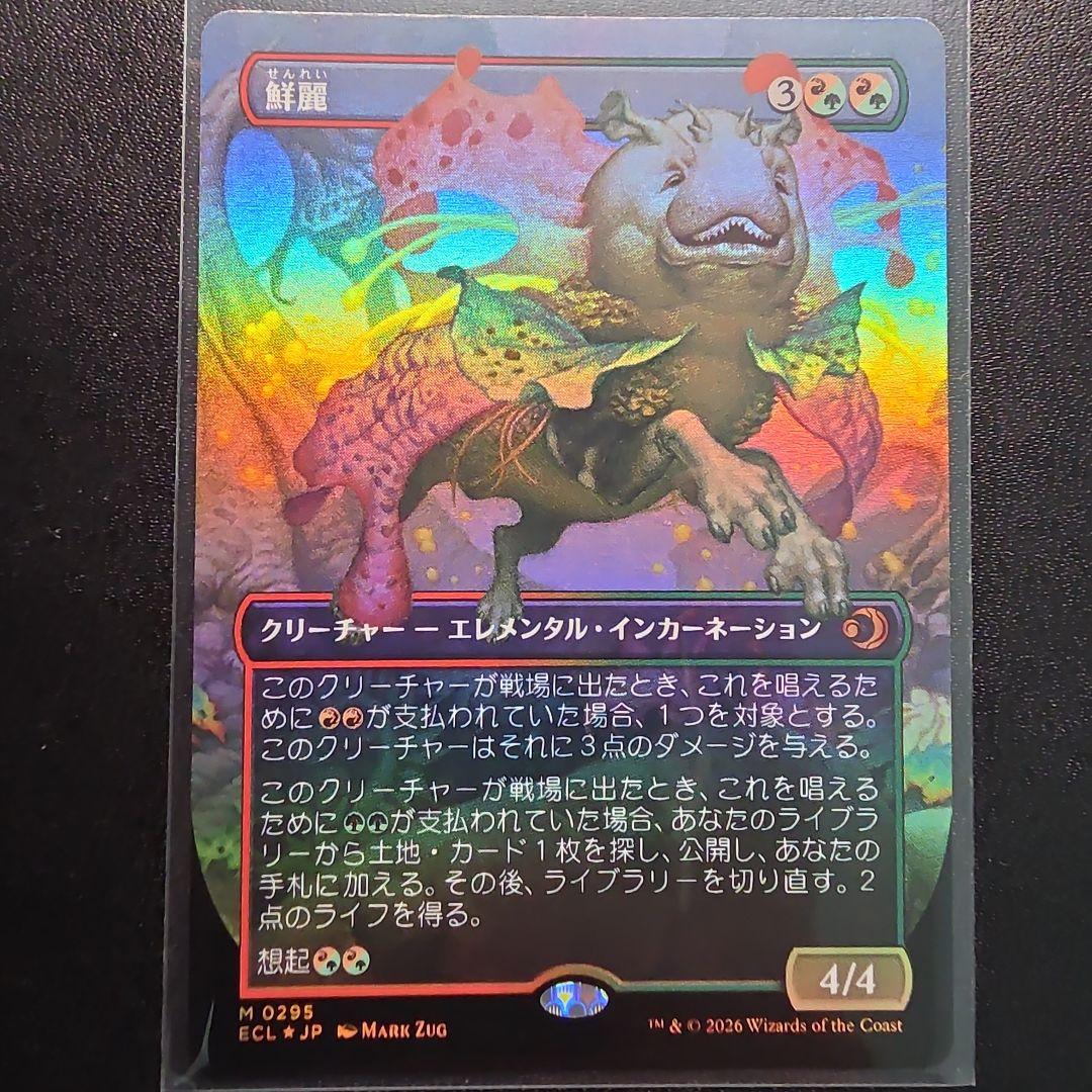 MTG ローウィンの昏明 鮮麗 日本語 ボーダーレスfoil