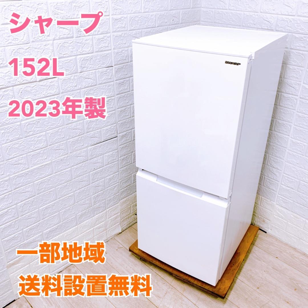B092013 シャープ 152L 冷蔵庫 一人暮らし 小型