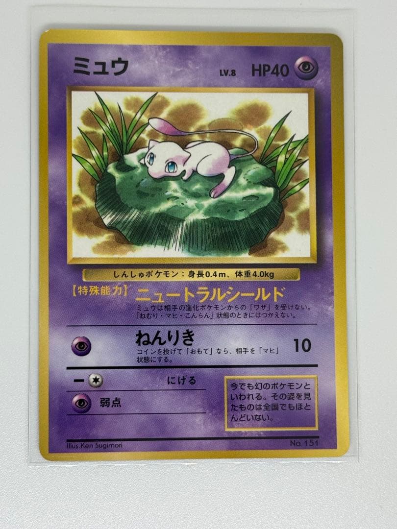 ミュウ_「月刊コロコロコミック97年2月号」 おまけカード 光沢あり 旧裏