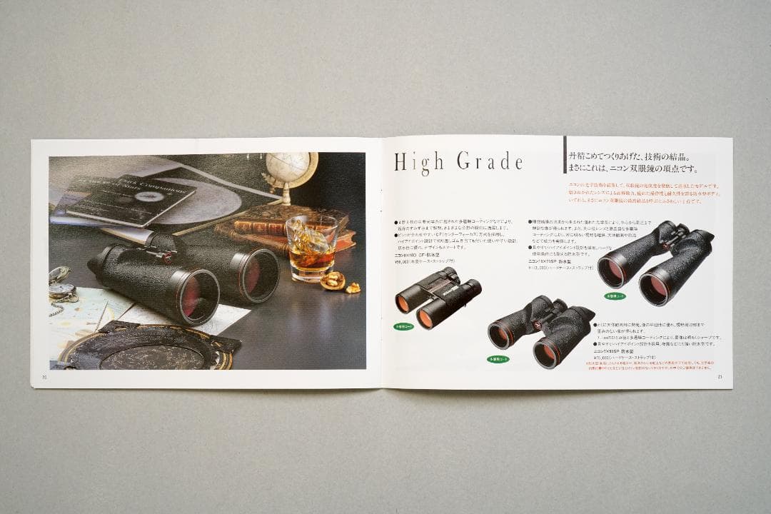 ニコン　双眼鏡　カタログ　1992年10月24日　B
