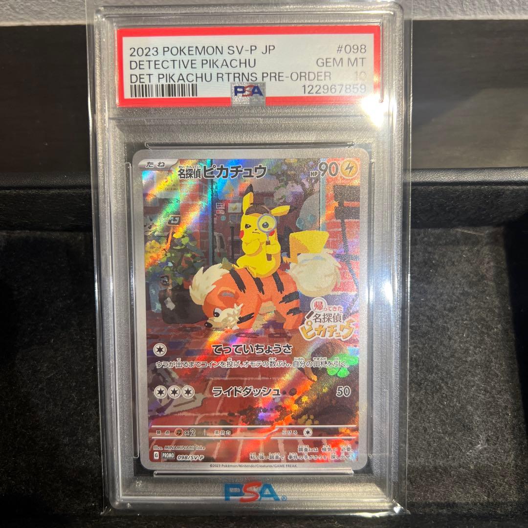 【PSA10】名探偵ピカチュウ PROMO