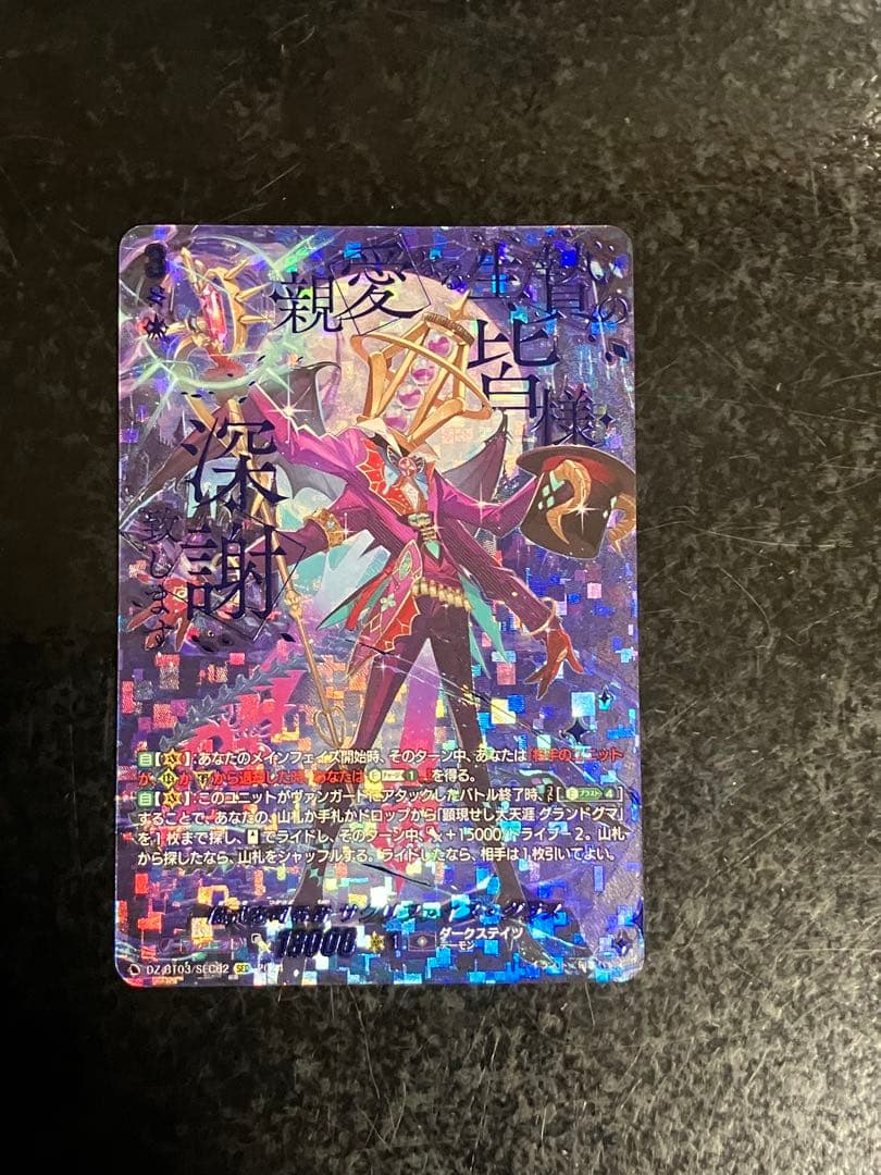 儀式を司る者 サクリファイス・グラス SEC