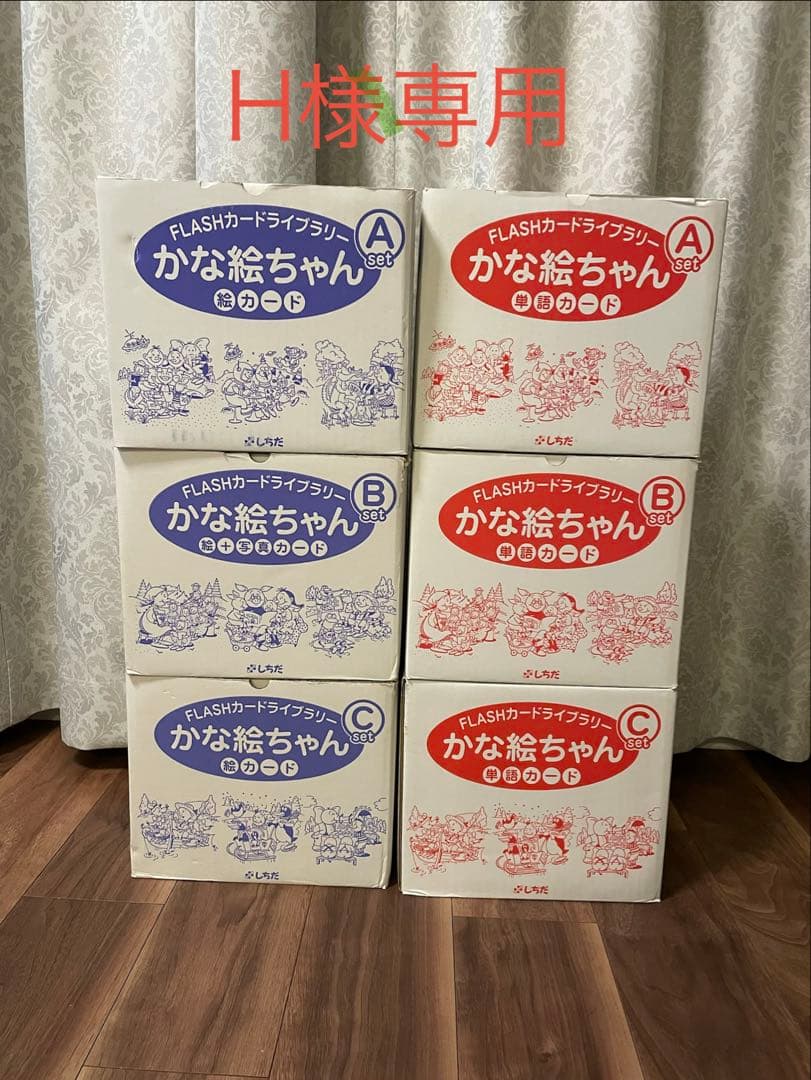 しちだ式　かな絵ちゃん　ABCセット①