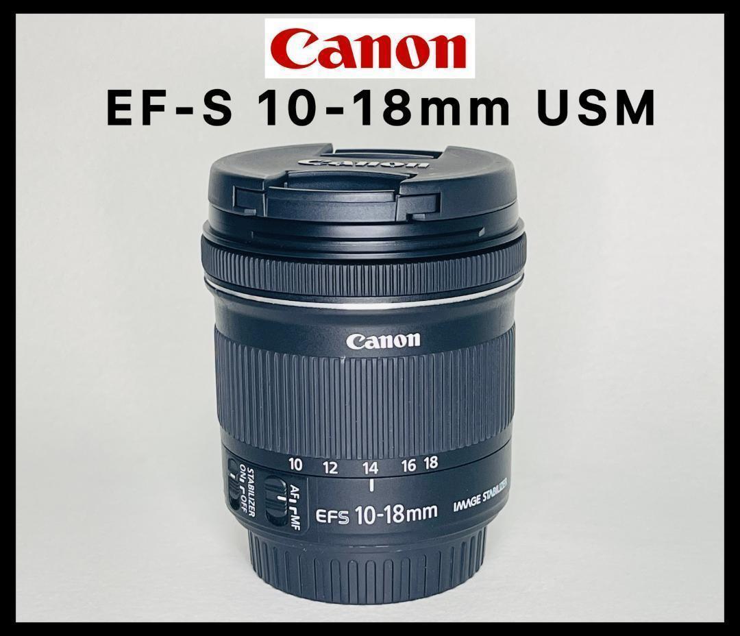 美品【Canon EF-S 10-18mm IS STM】 EFレンズ 安心保障