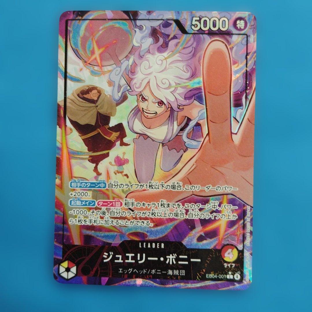 ワンピースカード　ジュエリー・ボニー Lパラレル
