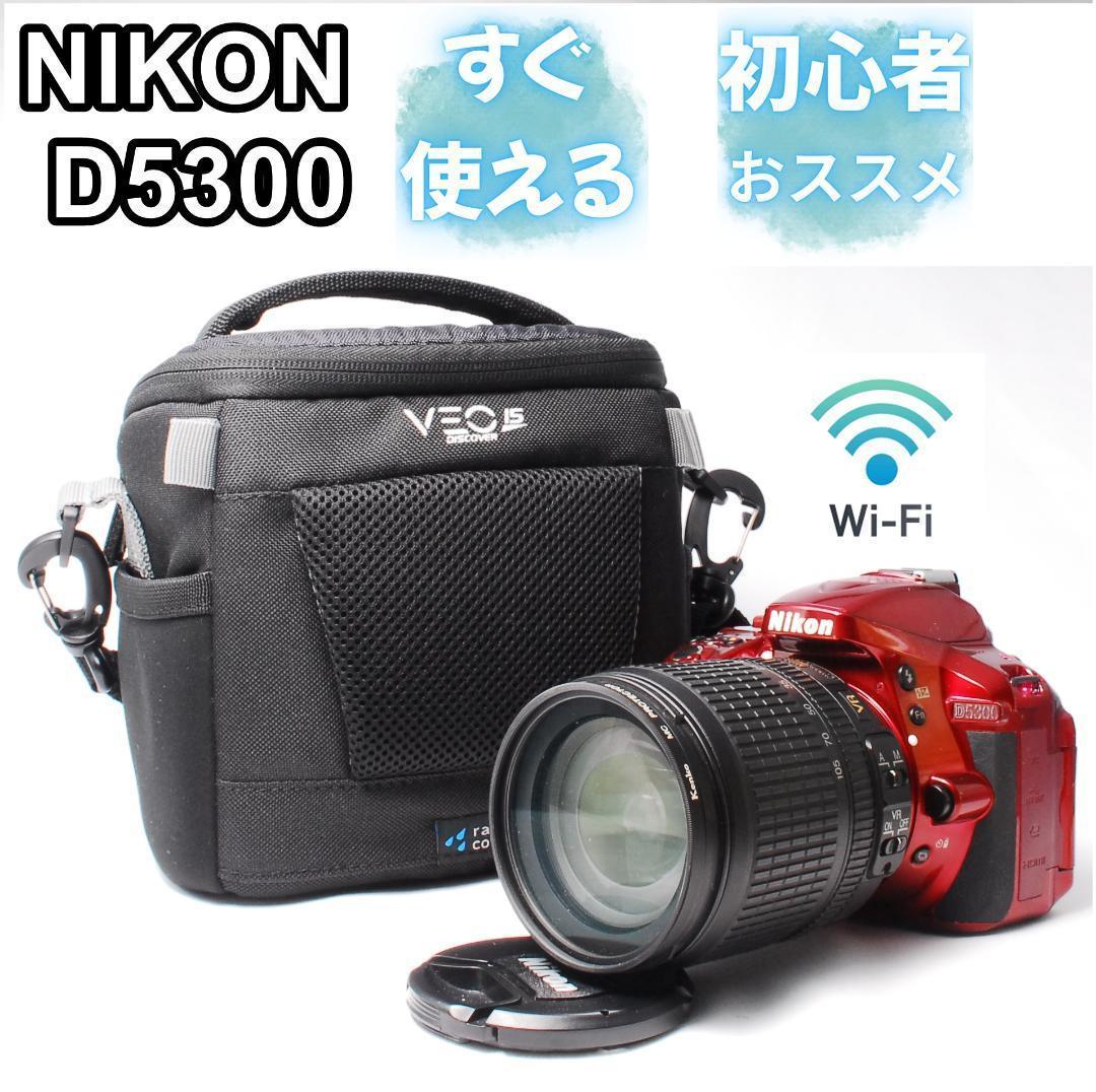Nikon D5300 万能広角望遠レンズセット 人気のレッド Wi-Fi転送