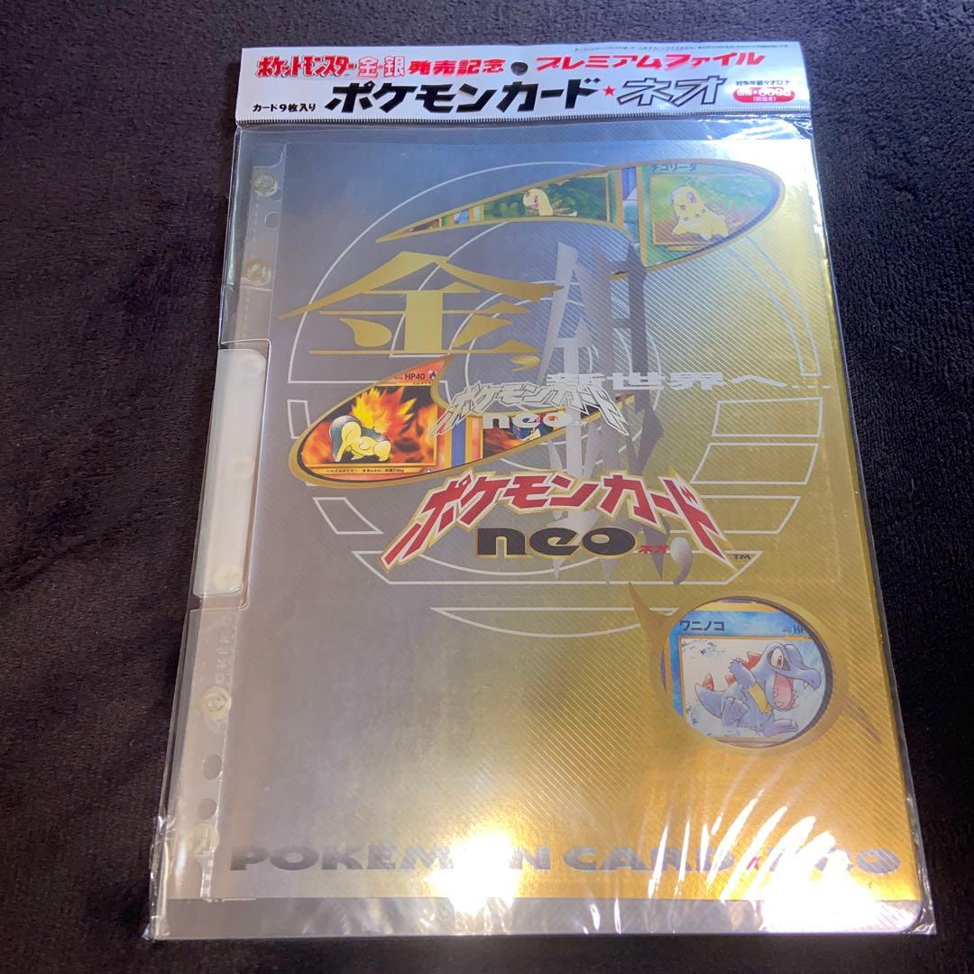 【旧裏ポケモンカード】新品未開封プレミアムファイル★neoネオ金・銀発売記念