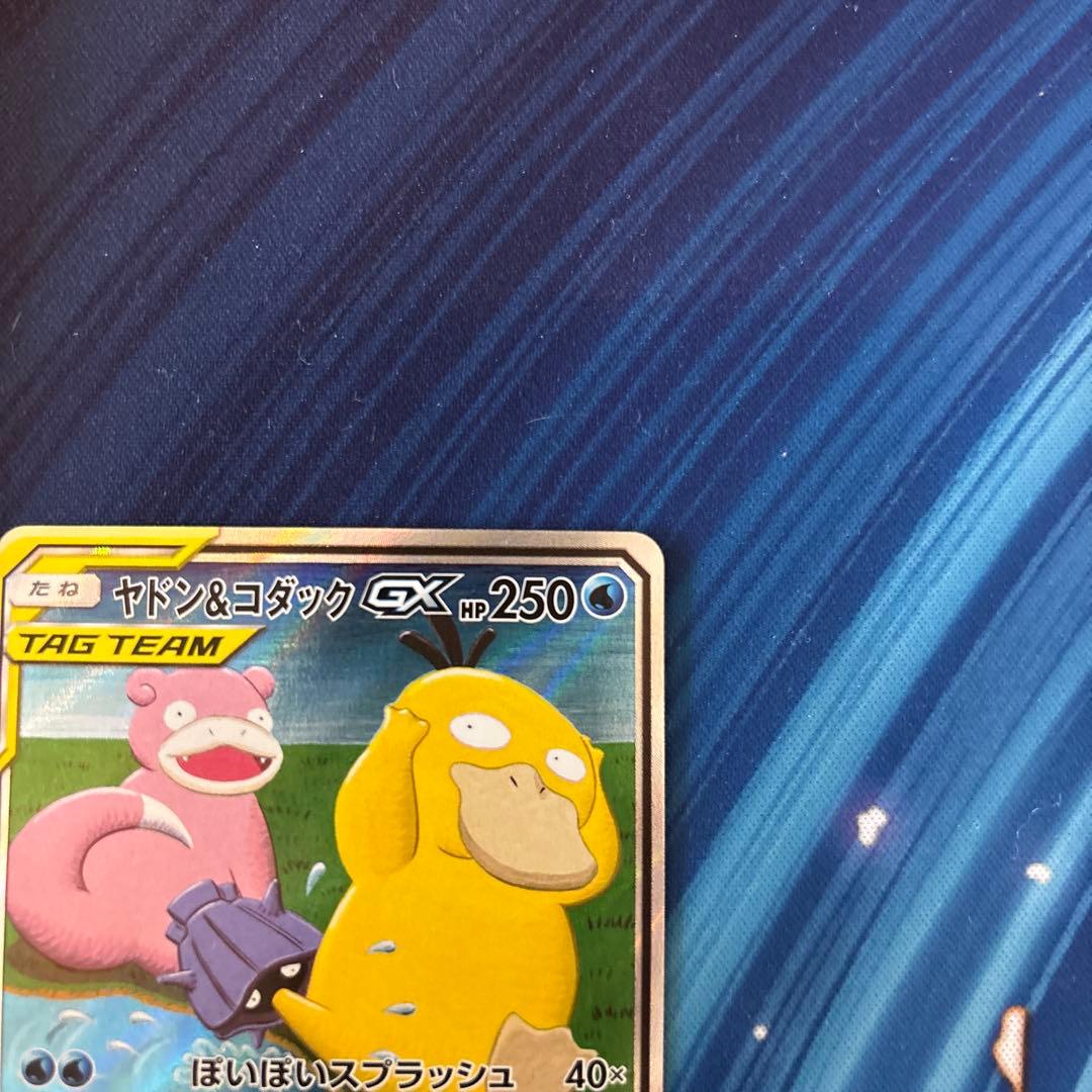 ポケカ　ヤドン＆コダックＧＸ　ＳＡ　スペシャルアート