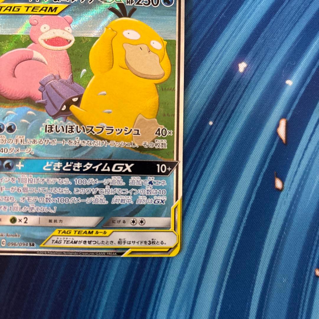 ポケカ　ヤドン＆コダックＧＸ　ＳＡ　スペシャルアート