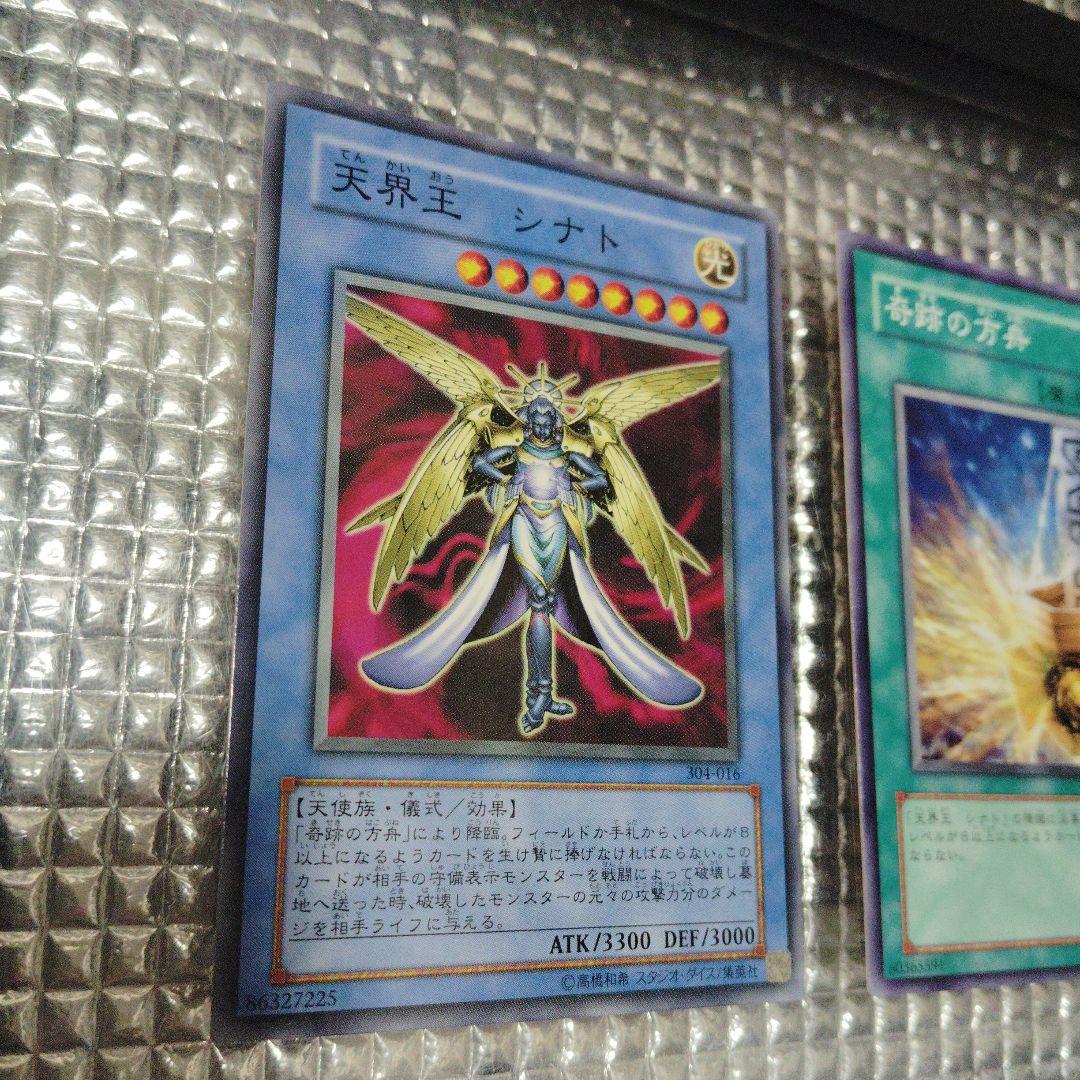 遊戯王　天界王シナト　儀式セット
