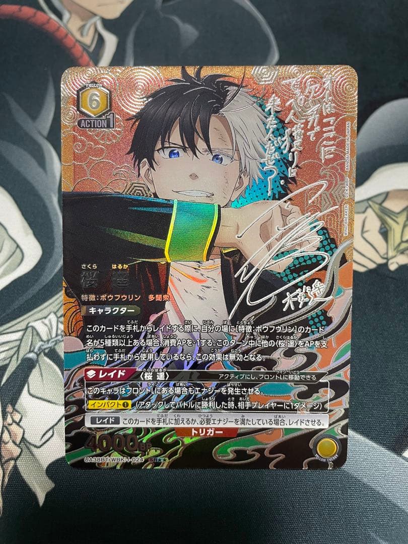 ユニアリ　桜遥パラレル　星2ウィンドブレーカー