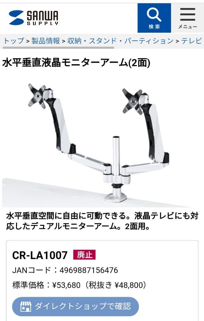 ♣⑦SANWA SUPPLY 水平垂直液晶モニターアーム CR-LA1007