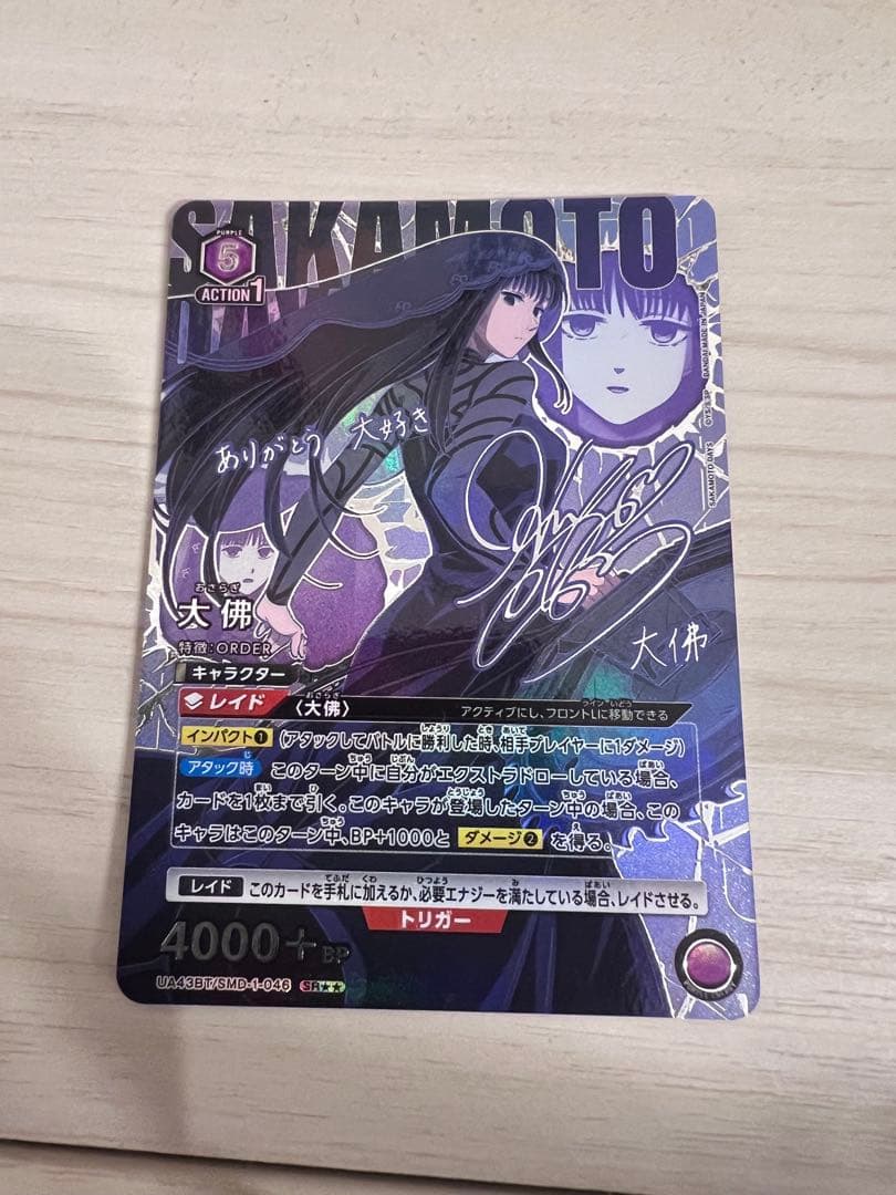 UNION ARENA サカモトデイズ 大佛 SR⭐︎⭐︎