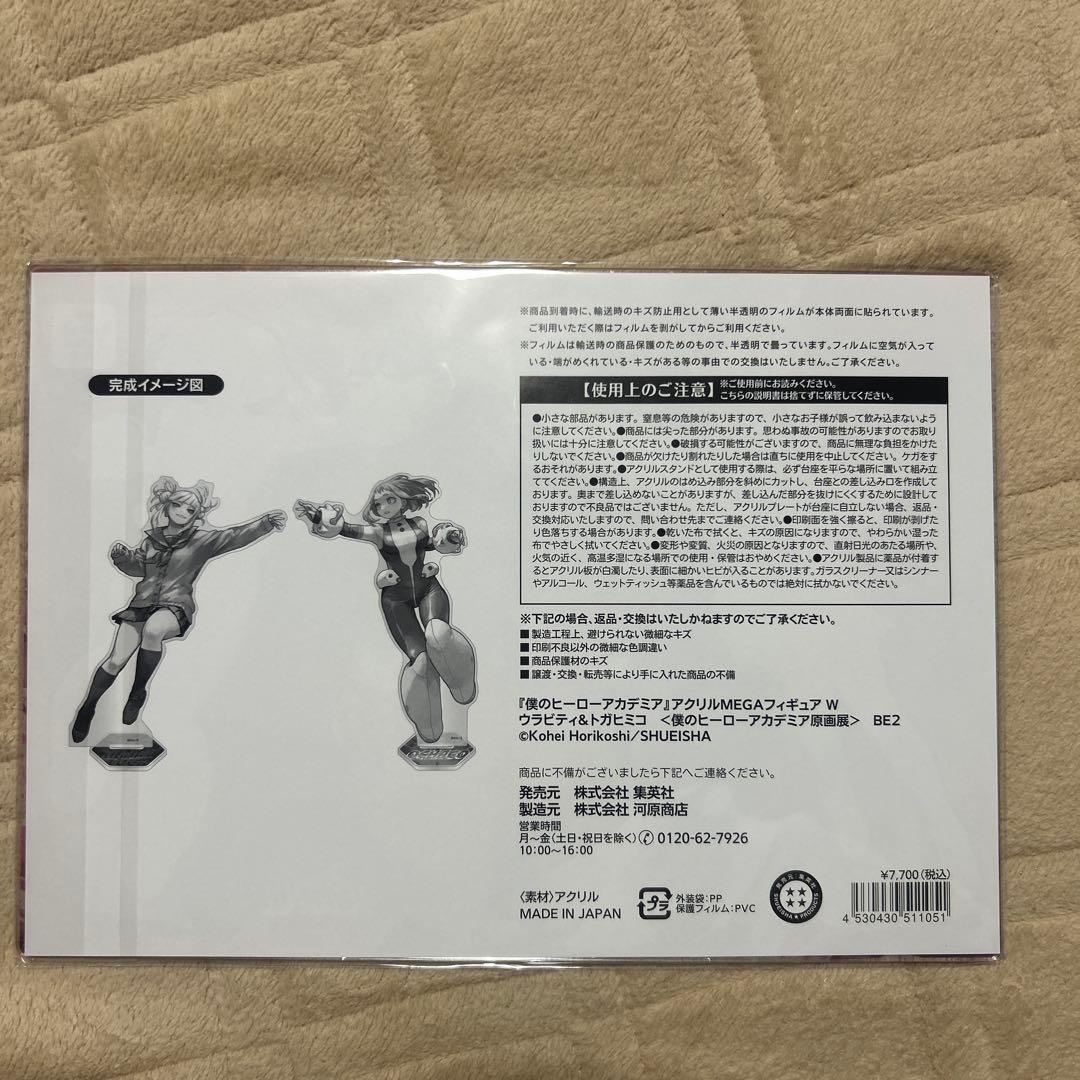 ヒロアカ展 原画展 アクリルMEGAフィギュア W 麗日お茶子 トガヒミコ