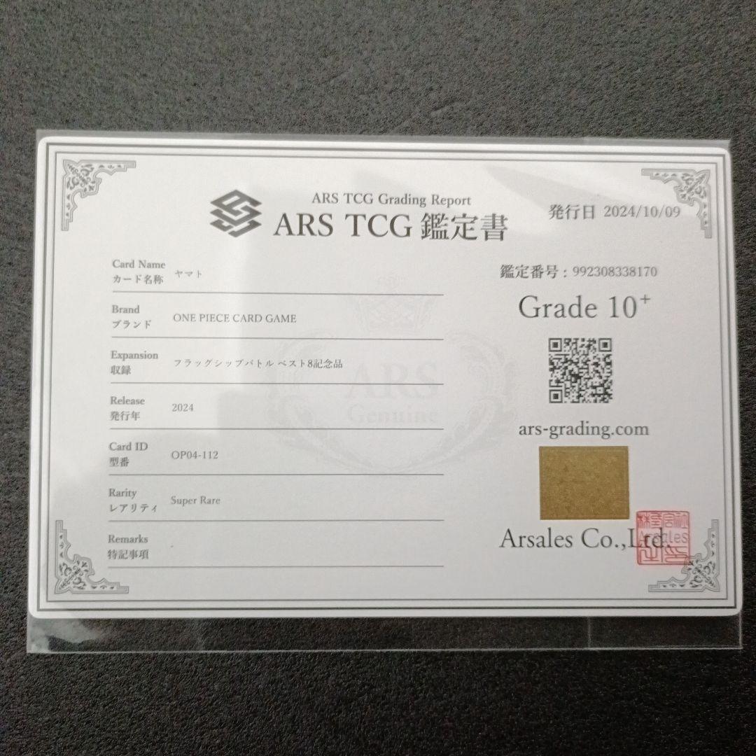 ピンクの猫　ヤマト　フラッグシップ　ARS10+鑑定書付 世界27枚